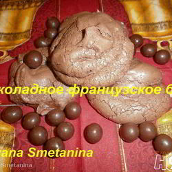 Рецепт Французского десерта Шоколадное безе