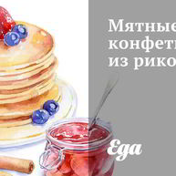 Рецепт Мятных конфет из рикотты