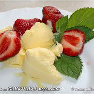 Рецепт Сливочного мороженого