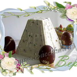 Рецепт Царской пасхи