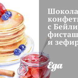 Рецепт Шоколадных конфет с Бейлисом, фисташками и зефиром