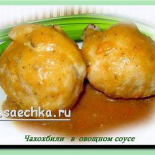 Рецепт Чахохбили в овощном соусе