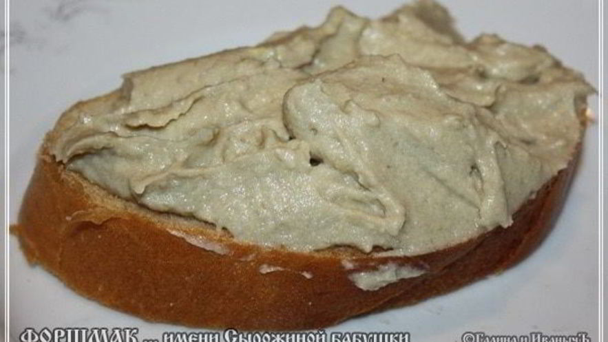 Рецепт форшмака имени сырожиной бабушки