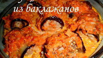Рецепт голубцов из баклажанов