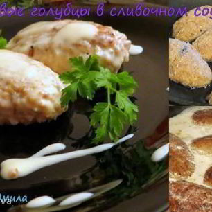 Рецепт Ленивых голубцов в сливочном соусе