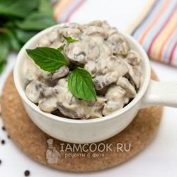 Рецепт Шампиньонов в сливках