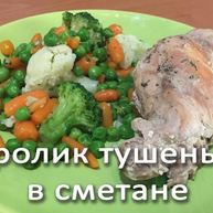 Рецепт Кролика тушеного в сметане в мультиварке