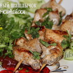 Рецепт Шашлыка по-китайски