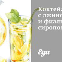 Домашние коктейли