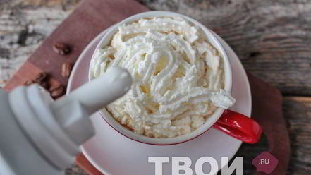 Рецепт кофе по-венски