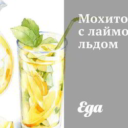 Рецепт Мохито с лаймовым льдом