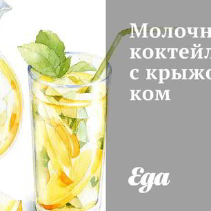 Рецепт Молочного коктейля с крыжовником