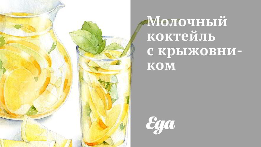 Рецепт молочного коктейля с крыжовником