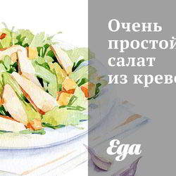 Рецепт очень простого салата из креветок