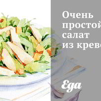 Очень простой салат из креветок