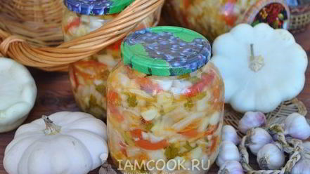 Рецепт салата из патиссонов на зиму