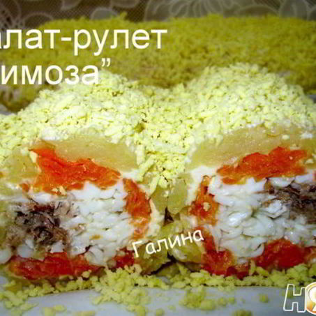 Рецепт Салата-рулета Мимоза
