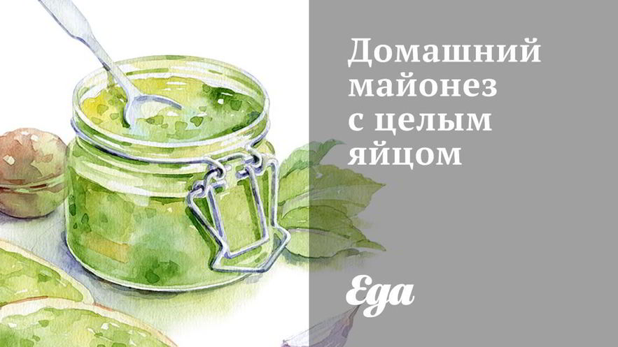 Рецепт домашнего майонеза с целым яйцом
