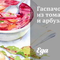 Рецепт Гаспачо из томатов и арбуза