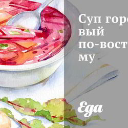 Рецепт Супа горохового по-восточному