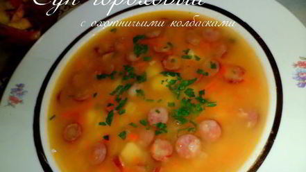 Рецепт супа горохового с охотничьими колбасками