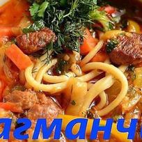 Вкусный Лагман