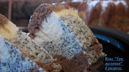 Рецепт Кекса Три желания