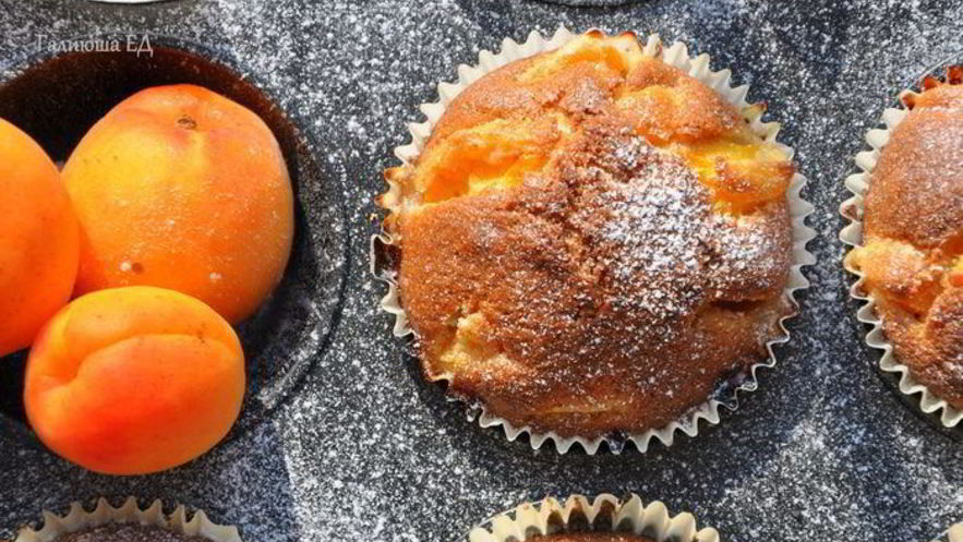 Рецепт кексов с абрикосами и орешками