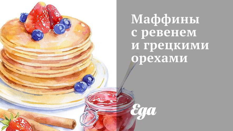 Рецепт маффинов с ревенем и грецкими орехами