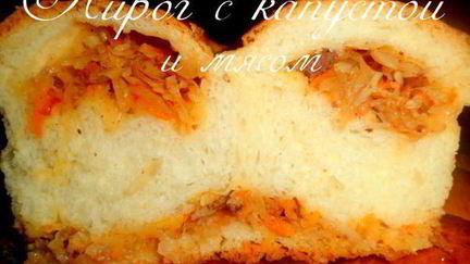 Рецепт Пирога с капустой и мясом
