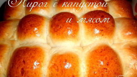 Рецепт пирога с капустой и мясом