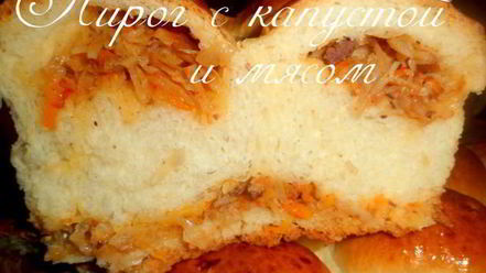 Рецепт пирога с капустой и мясом