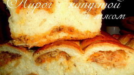 Рецепт пирога с капустой и мясом