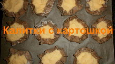 Рецепт калиток — карельских пирожков с картошкой