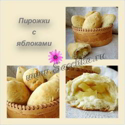 Рецепт Пирожков с яблоками