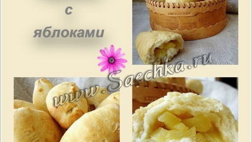 Рецепт пирожков с яблоками