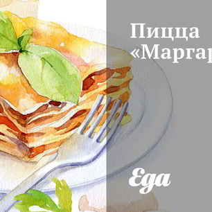 Рецепт Пиццы Маргариты