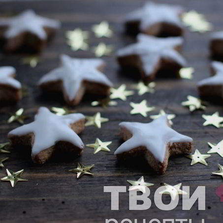 Рецепт Имбирных пряников