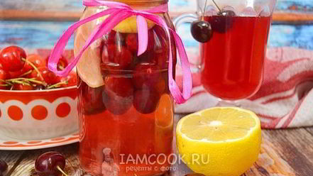 Рецепт компота из черешни с лимоном на зиму
