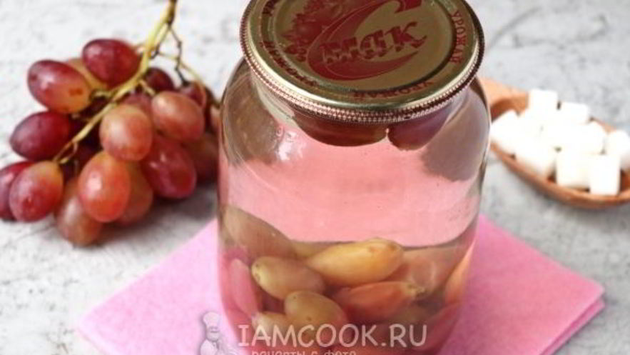 Рецепт компота из красного винограда на зиму