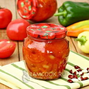 Рецепт Лечо с фасолью на зиму