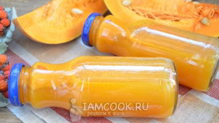 Рецепт сока из тыквы на зиму