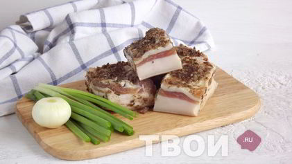 Рецепт Домашнего сала