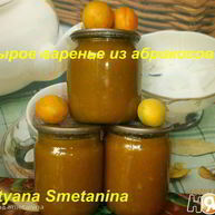 Рецепт Сырого варенья из абрикосов