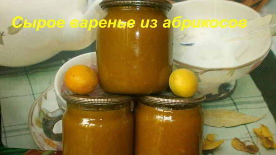 Рецепт сырого варенья из абрикосов