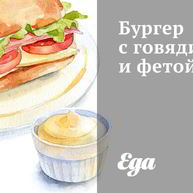 Рецепт Бургера с говядиной и фетой