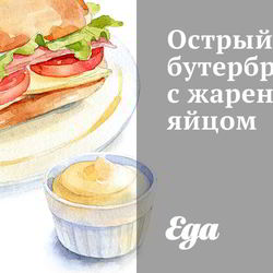 Рецепт Острого бутерброда с жареным яйцом
