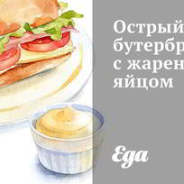 Рецепт Острого бутерброда с жареным яйцом