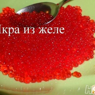 Рецепт Икры из желе