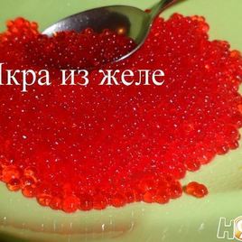 Рецепт Икры из желе